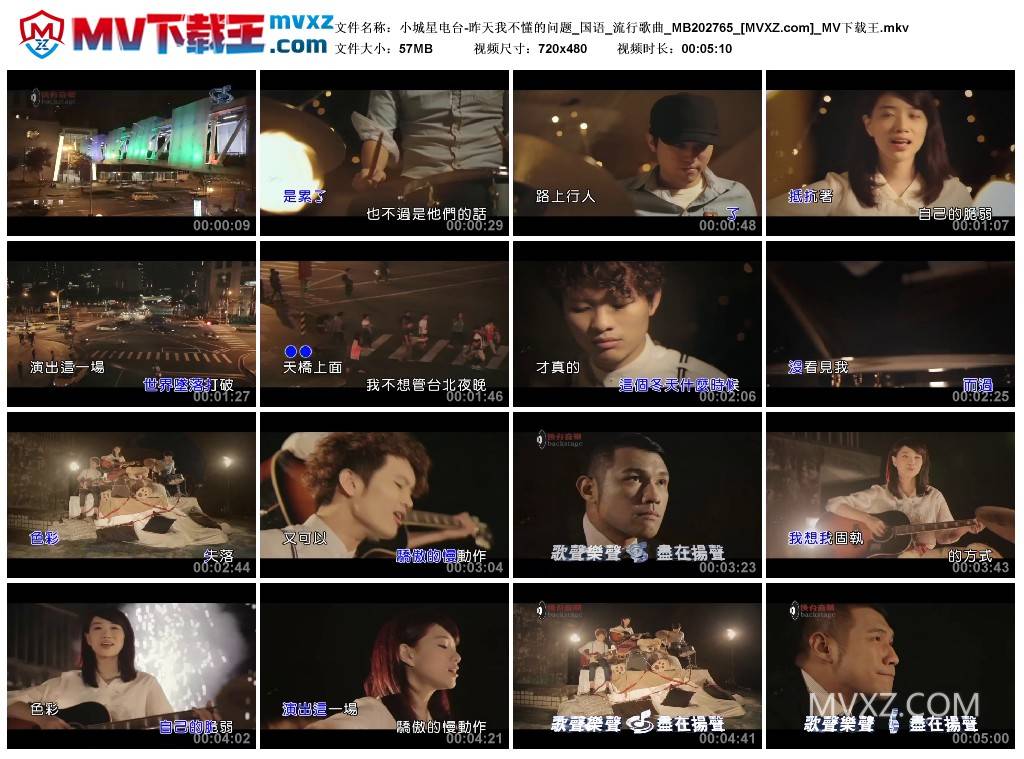 小城星电台-昨天我不懂的问题_国语_流行歌曲_MB202765